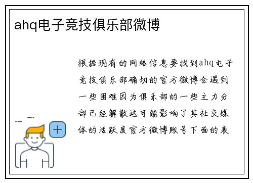 ahq电子竞技俱乐部微博