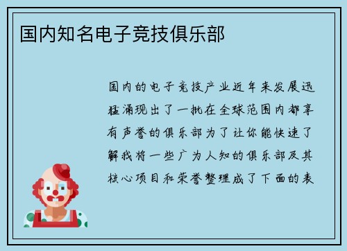 国内知名电子竞技俱乐部